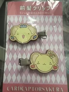 カードキャプターさくら 前髪クリップ 2個セット