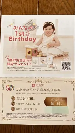 スタジオアリス ベビーフォトグラフィ　優待券