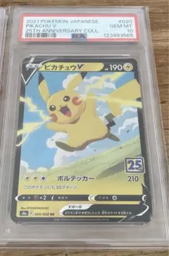 2025年最新】ピカチュウV 25th psa10の人気アイテム - メルカリ