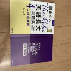 関正生のThe Rules 英語長文問題集 4