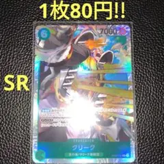 クリーク　属性緑（在庫2枚)ワンピースカード