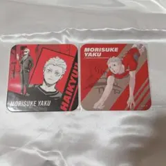 【期間限定出品】ハイキュー!! Vリーグ アートコースター 夜久衛輔 2枚セット