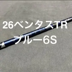 2026年最新】ベンタスブルー テーラーメイド 6sの人気アイテム - メルカリ