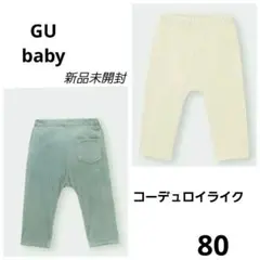 GUbaby　サマナルパンツ　コーデュロイ裏フリース　裏起毛　あったか　80