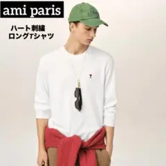 【美品・24H発送】AMI PARIS アミパリス ロンT 白 L 刺繍ロゴのサムネイル