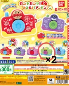 カシャカシャ！みえるよ！アンパンマン メロンパンナ2個セット