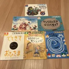 こどものとも6冊セット