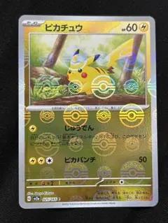 2026年最新】ポケカ151 ピカチュウ マスターボールの人気アイテム
