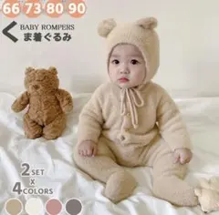 SNS話題　くま着ぐるみロンパース　90
