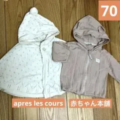 アウター　パーカー　ポンチョ　薄手　女の子　70 春　２枚セット　まとめ売り
