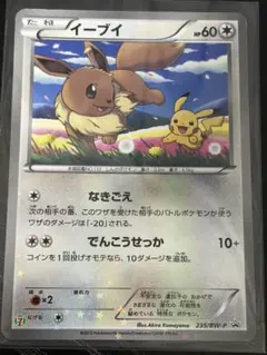 イーブイ P セブン-イレブン ポケモンスタンプラリー2013 キラ 235