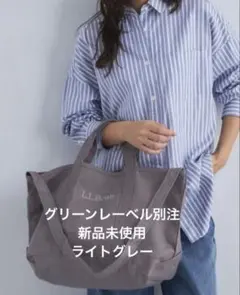 L.L.Bean グローサリー トートバッグ エルエルビーン 別注 ライトグレー