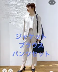 【LEPSIM】ジャケット➕ブラウス➕パンツ3点セット