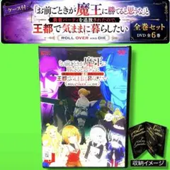 ♦︎新品ケース付き♦︎ お前ごときが魔王に勝てると思うな レンタル
