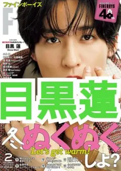 2026年最新】目黒蓮 雑誌 切り抜きの人気アイテム - メルカリ