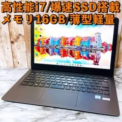 1台限定✨高性能i7＆爆速SSD/メモリ16GB✨カメラ バイオ軽量パソコン