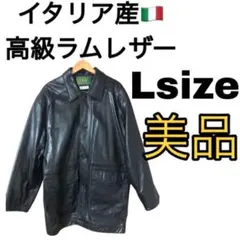 ☆美品☆イタリア産高級ラムレザージャケット 羊革 本革 ATELIER