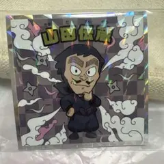 忍たま乱太郎マンチョコ　シール 山田伝蔵