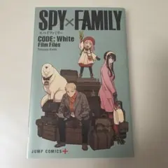SPY×FAMILY CODE: White Film Files