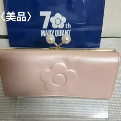 〈美品〉MARY QUANT 長財布
