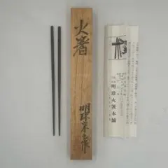 姫路名産 明珍火箸 第五十二代 - メルカリ