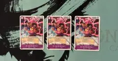 ゴール・D・ロジャー 3枚 P プロモ 交流会 8ロジャー ワンピースカード
