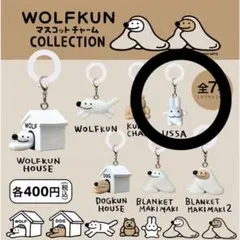 WOLFKUN マスコットチャーム コレクション USSA ウルフくん めじるし