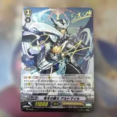青天の騎士 アルトマイル SP - メルカリ