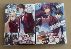 【漫画】ようこそ実力至上主義の教室へ 2年生編　1巻.2巻　2冊セット