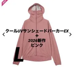 2026モデルワークマン クールUVサンシェードパーカーEX ＋Ｌサイズ　ピンク