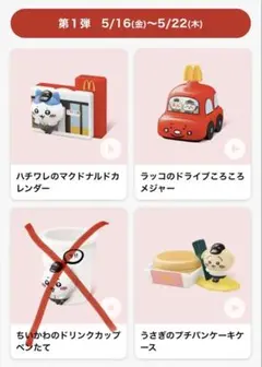 3種 ちいかわ コンプリートセット ハッピーセット マクドナルド 第2弾