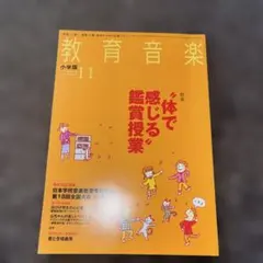 教育音楽小学版 2013年11月号