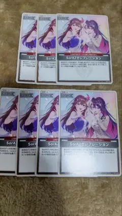 SorAZセレブレーション U 7枚セット