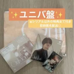 MAZZEL Only You ユニバ盤 CD シリアルなし