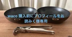 極SONS ココパン 炒め22㎝×2 グリッパー リバーライト キャンプ BBQのサムネイル
