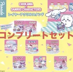 ちいかわ　サンリオキャラクターズ レイヤーアクリルスタンド　コンプリート　ガチャ