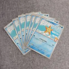 カスミのヒトデマン 7枚セット