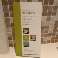東急不動産株主優待券のサムネイル