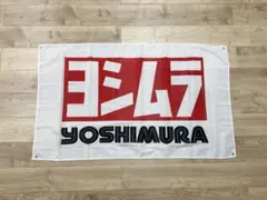 ヨシムラ フラッグ マフラー 旗 バナー ガレージ装飾 ホンダ カワサキ