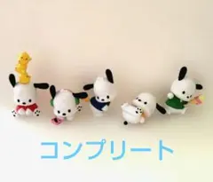 サンリオ　みんなのポチャッコこれくしょん　コンプリートセット
