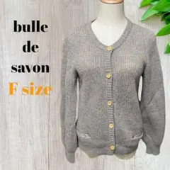 【bulle de savon】（F）レディース　カーディガン