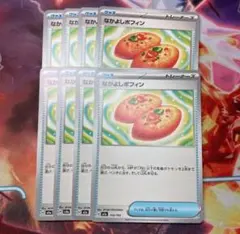 ポケモンカード　なかよしポフィン　ノーマル