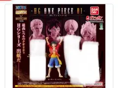 HG ONE PIECE 01 モンキー・D・ルフィ フィギュア　3個セット