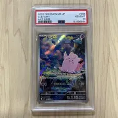 PSA10 ピッピ AR [M3 086/080] ポケモンカード - メルカリ