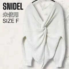 【未使用】 SNIDEL バック ツイスト デザイン ニット プルオーバー