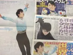 2026年最新】羽生結弦 新聞の人気アイテム - メルカリ
