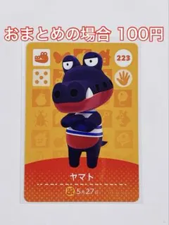 amiibo 223 ヤマト