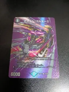 アーテルゴルギーニ MAXレア