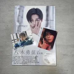 八木勇征 1st 写真集 『 CONTACT 』 特別限定版　トレカ2枚付き