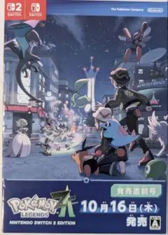 ■ポケモンレジェンズZA 発売直前号 冊子 1枚 色違いミラコラ■　【即日発送】